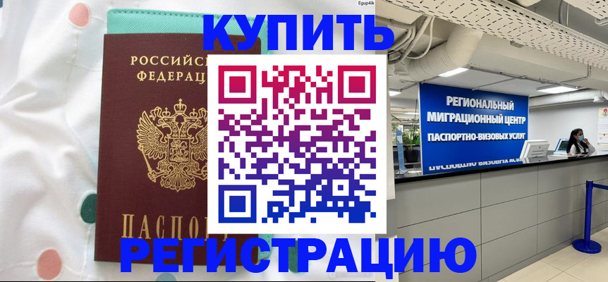 временная регистрация для всех в Новоаннинском