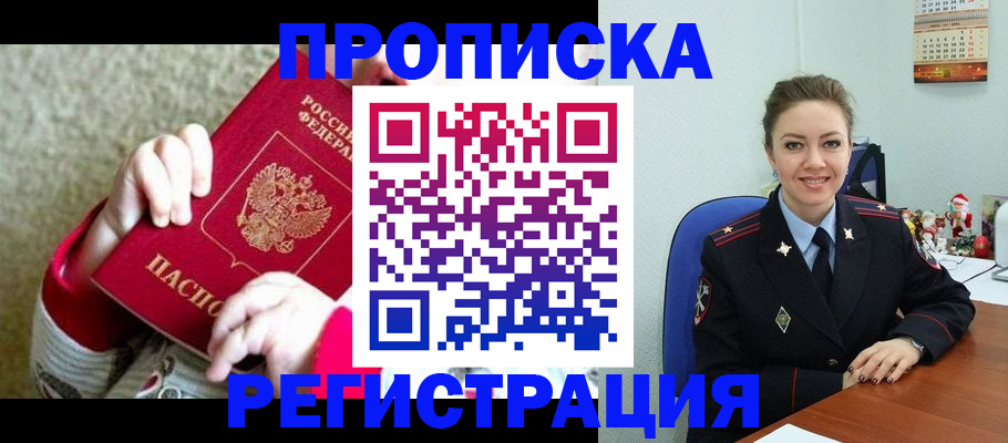 прописка 2025 в Новоаннинском