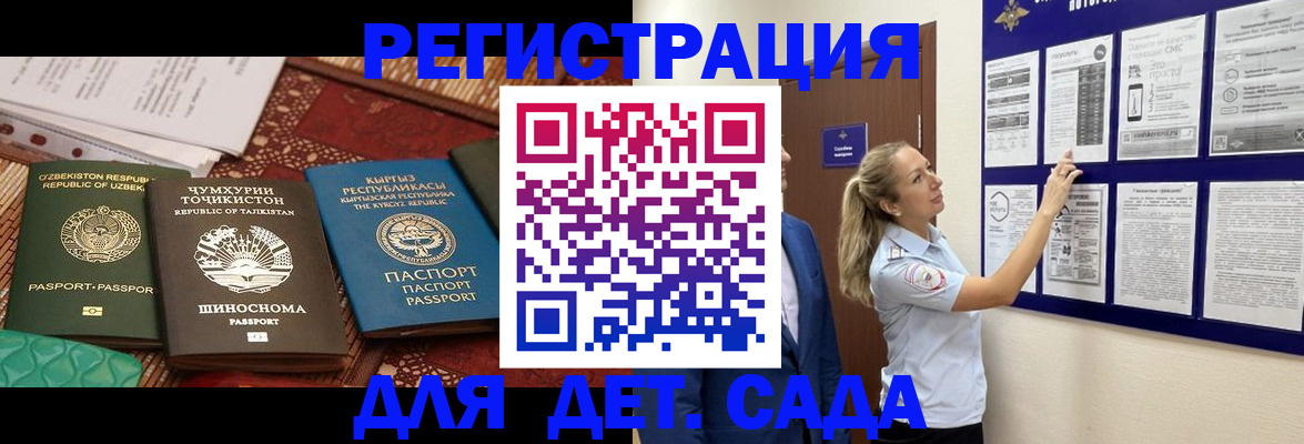 временная регистрация для всех в Новоаннинском